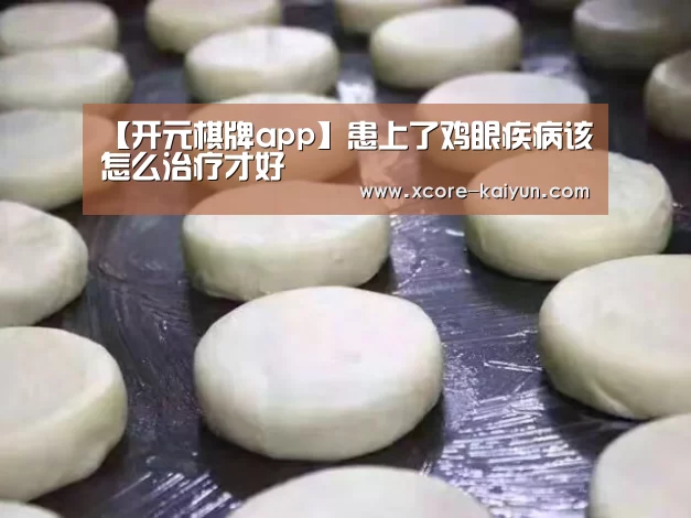 开元棋牌官网