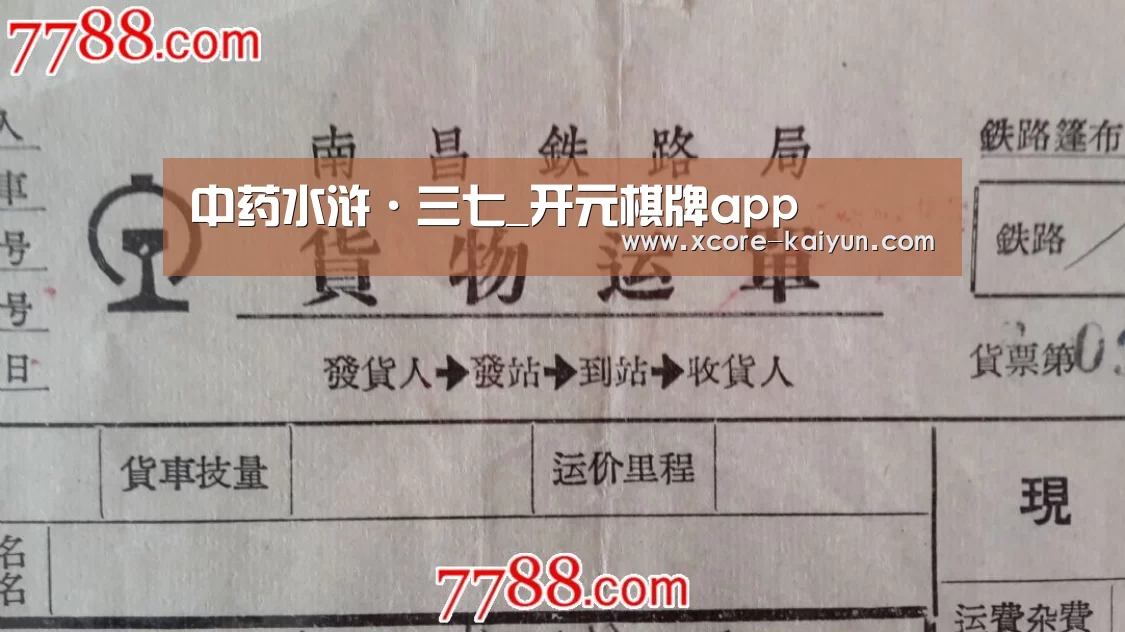 中药水浒·三七_开元棋牌app